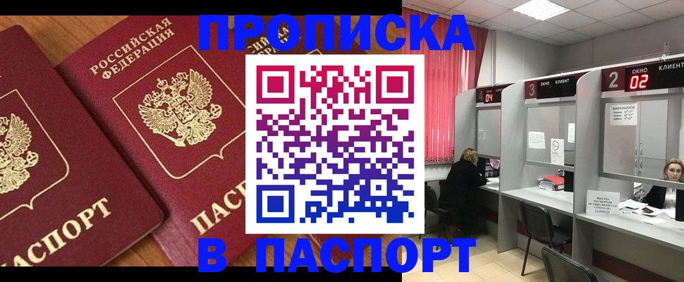 прописка от собственника в Усть-Лабинске