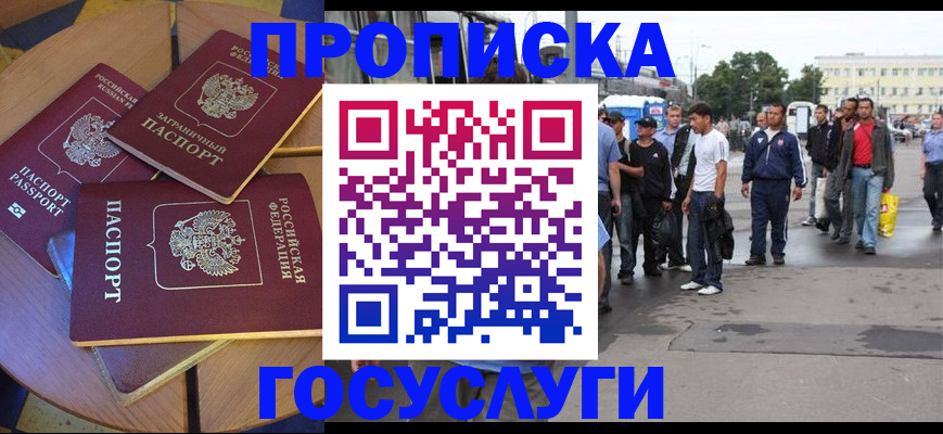 прописка в квартире в Усть-Лабинске