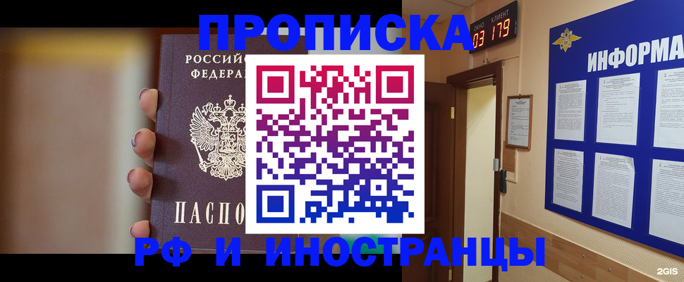 прописка в квартире в Усть-Лабинске