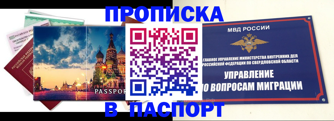 временная регистрация собственник в Усть-Лабинске